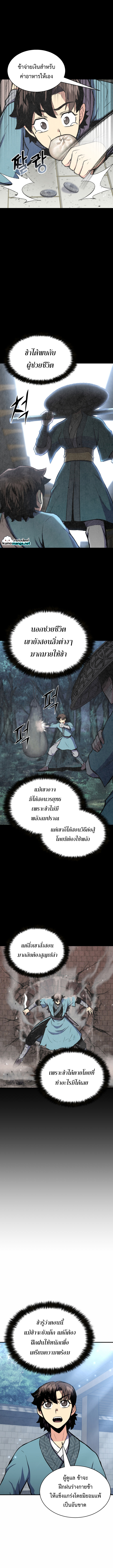 Lord of the Martial Arts Library 4 (10)