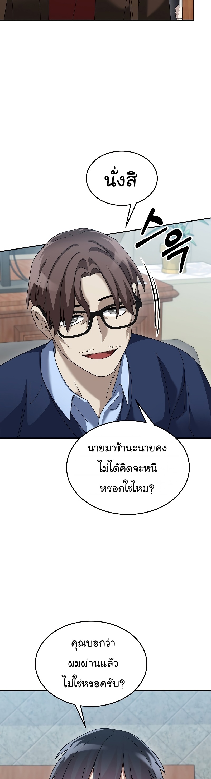 The Newbie Is Too Strong 74 (24)