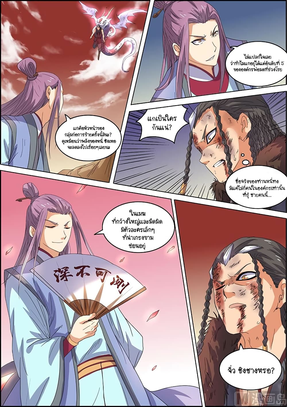 Spirit World King 37 06