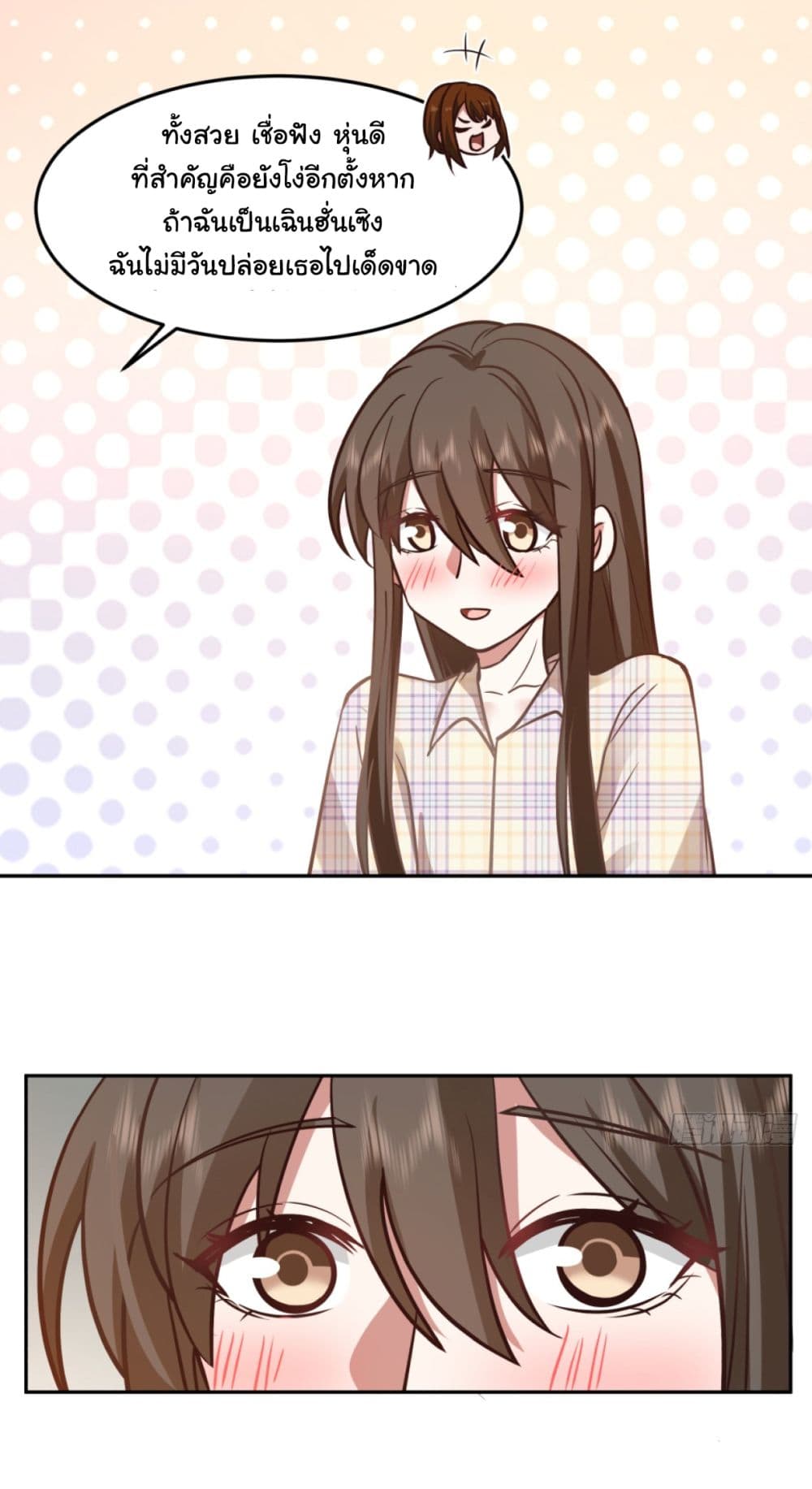 I Really Don’t Want to be Reborn ตอนที่ 85 (13)