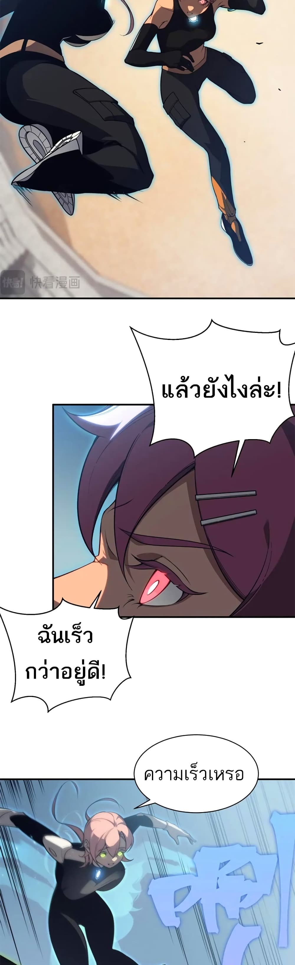 Demonic Evolution ตอนที่ 25 (43)