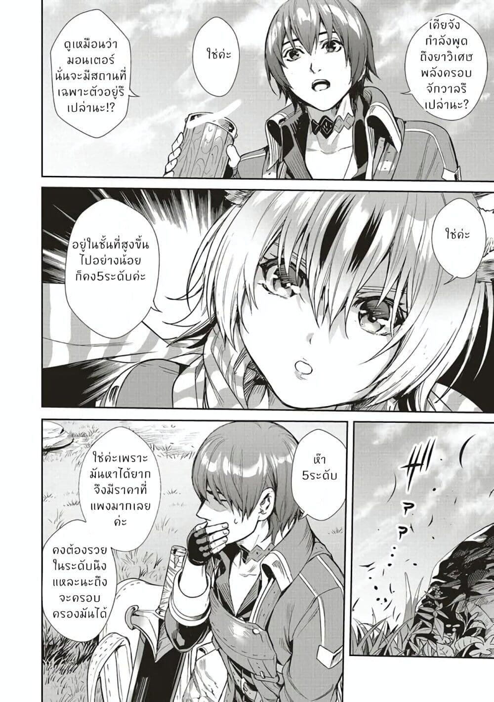 Isekai Saikyou no Daimaou 4.2 (11)