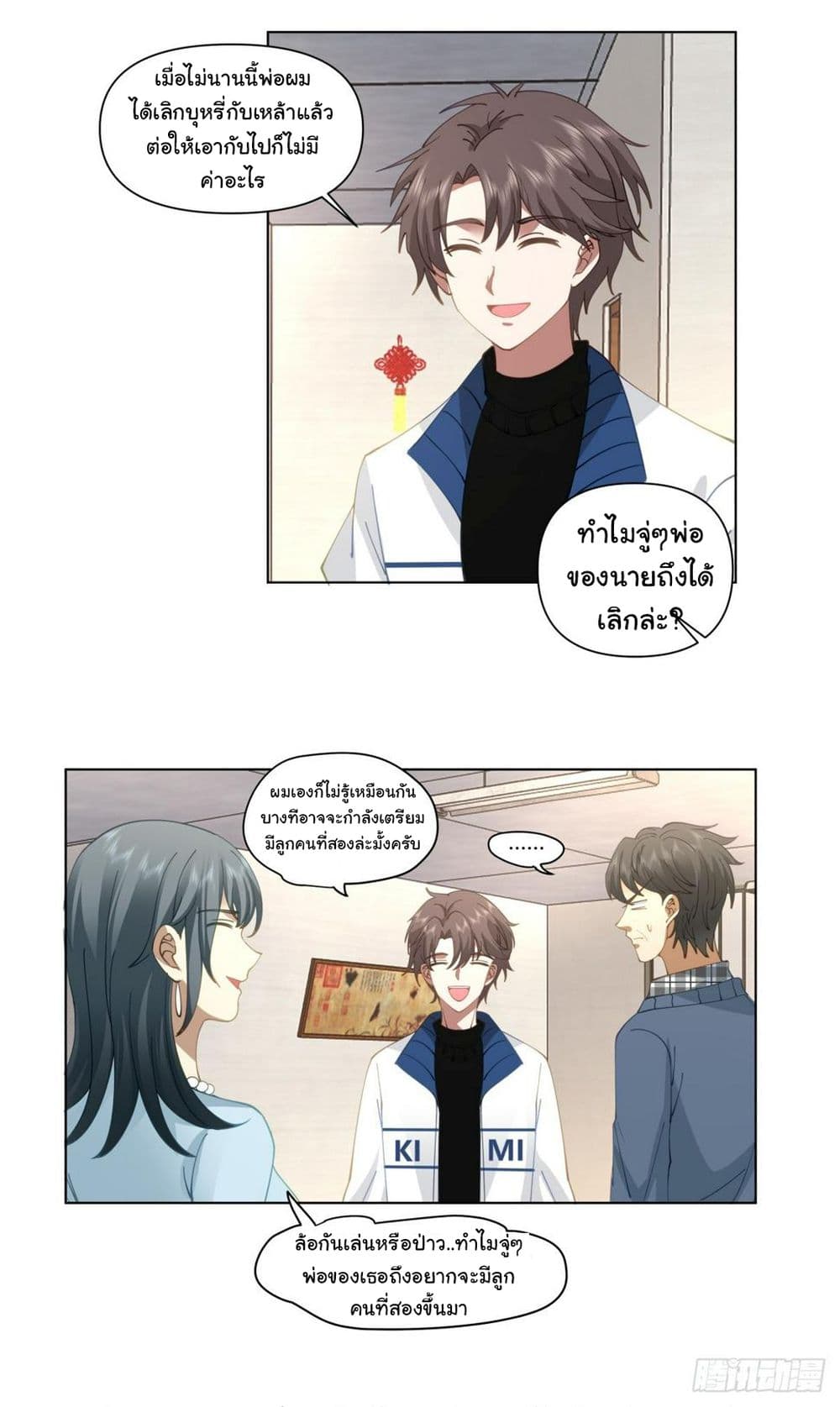 I Really Don’t Want to be Reborn ตอนที่ 112 (9)
