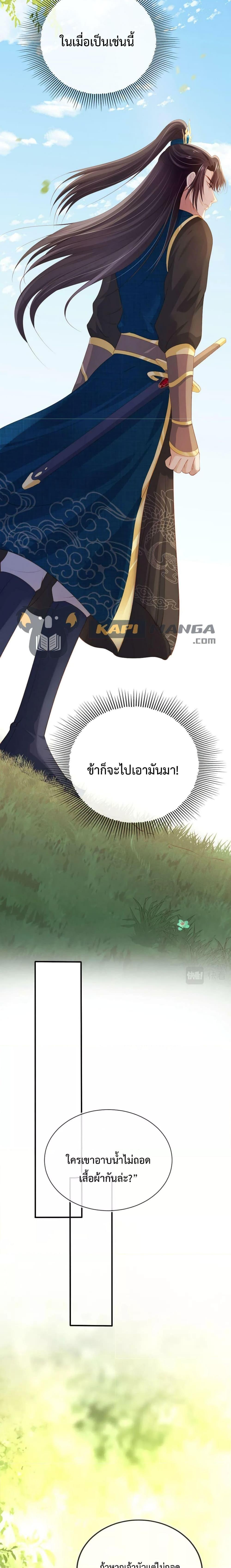The Villain Pampered Me To The Sky ตอนที่ 78 (12)