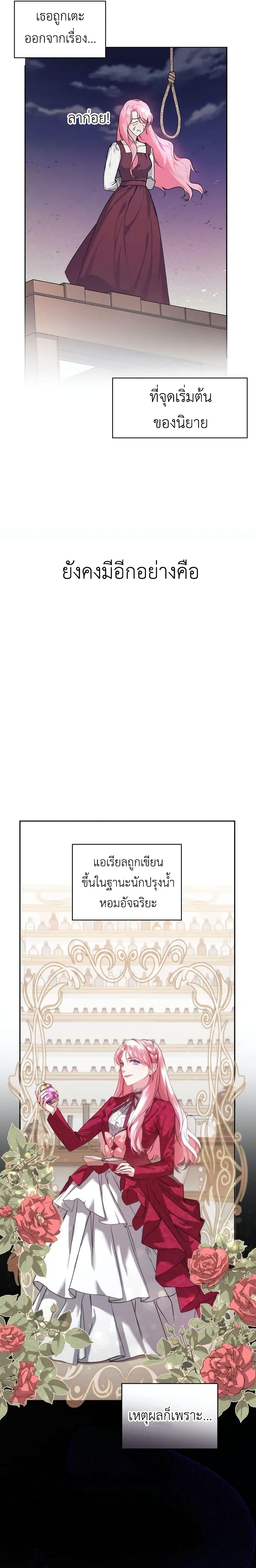 The Tyrant’s Only Perfumer 1 (18)