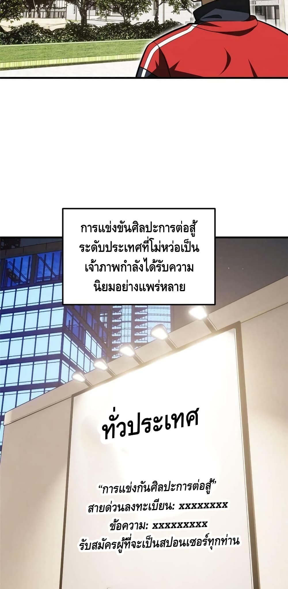 Global Martial Arts ระบบจอมยุทธสุดโกงแห่งโลกคู่ขนาน ตอนที่ 185 (13)