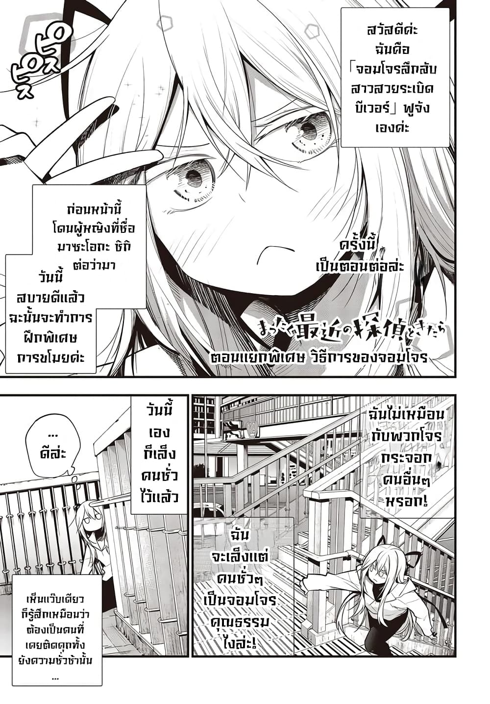 Mattaku Saikin no Tantei to Kitara ตอนที่ 34 (1)
