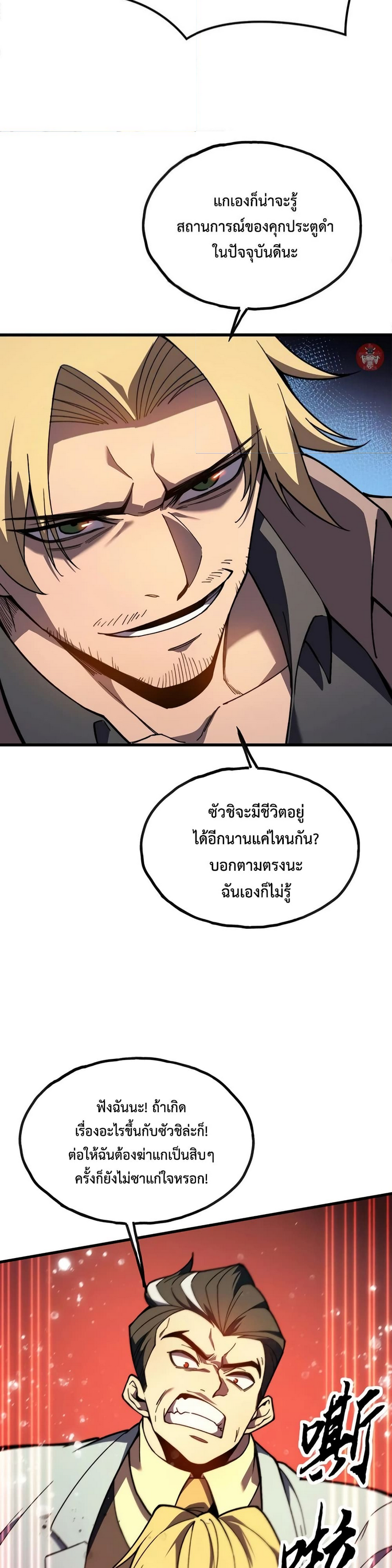 Reborn As The Heavenly Martial Demon 10 (2) 002