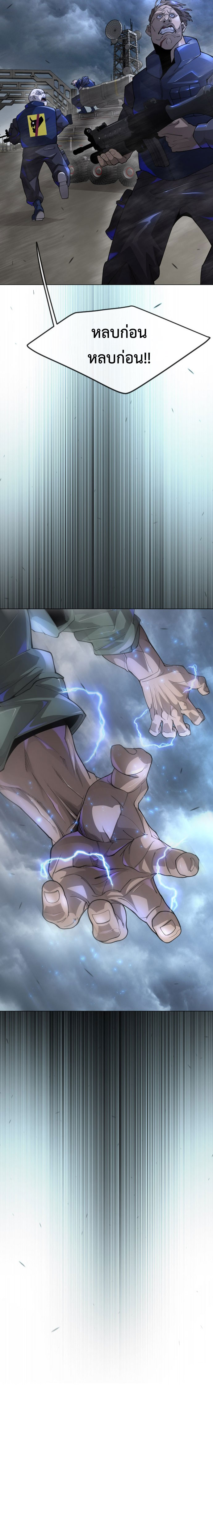 Superhuman Era ตอนที่ 176 (20)