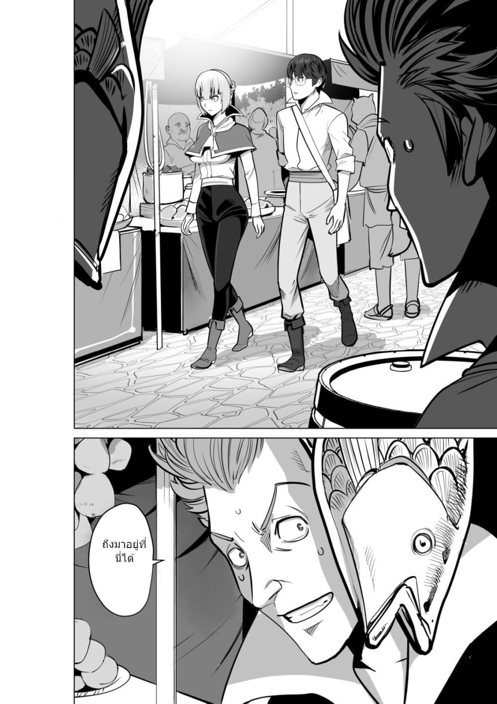 Sen no Sukiru o Motsu Otoko ตอนที่ 52.2 (13)