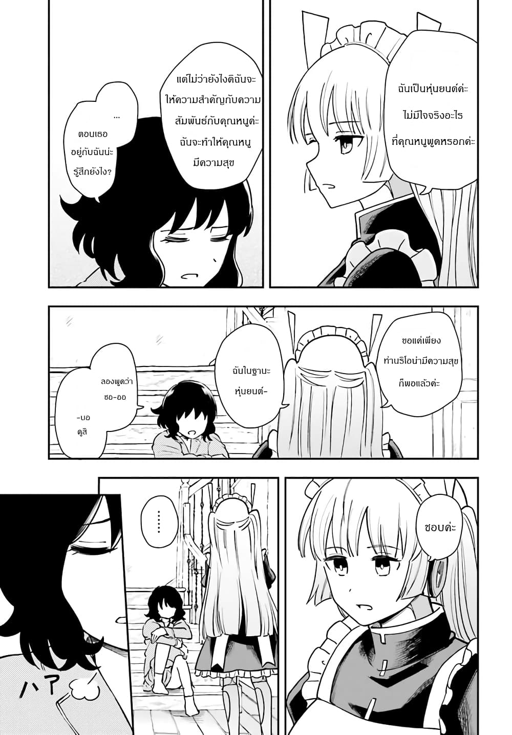 Papa no Sexy Doll ตอนที่ 7.2 (2)
