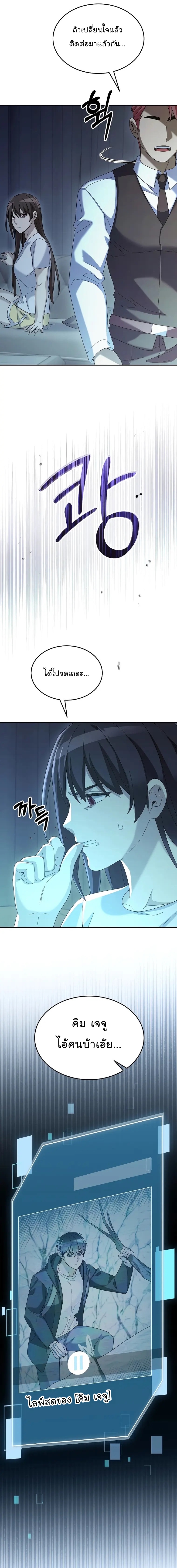The Newbie Is Too Strong ตอนที่61 (3)