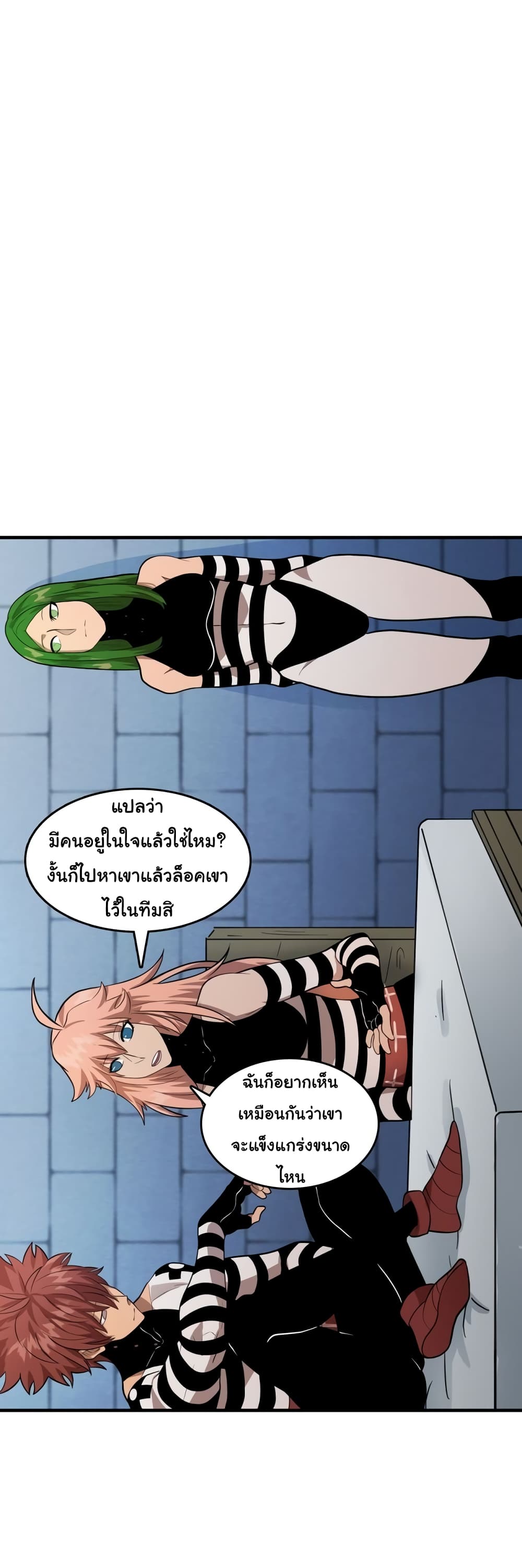 God Game ตอนที่ 18 (25)
