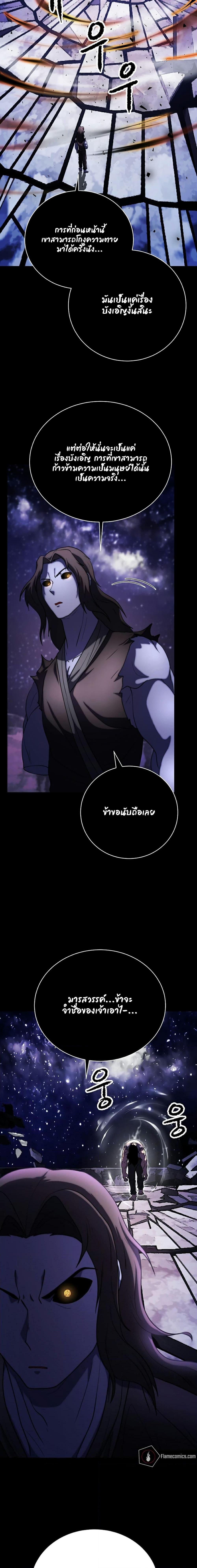 The Heavenly Demon Destroys the Lich King’s Murim ตอนที่ 73 (19)