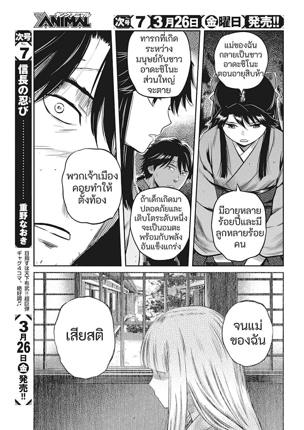 Yuukiarumono Yori Chire ตอนที่ 2 (18)