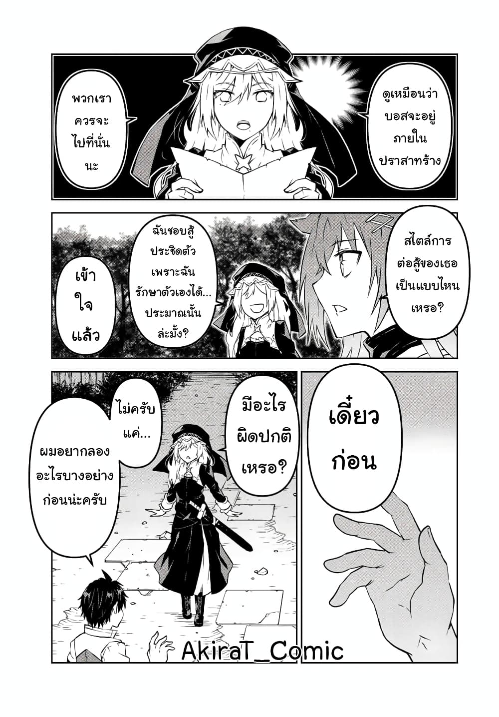 The Weakest Occupation “Blacksmith”, but It’s Actually the Strongest ตอนที่ 88 (4)