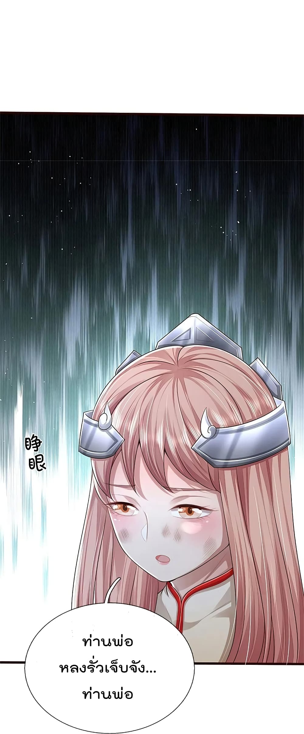 I’m The Great Immortal ข้านี่แหละ ราชันอมตะผู้ยิ่งใหญ่ ตอนที่ 427 (3)