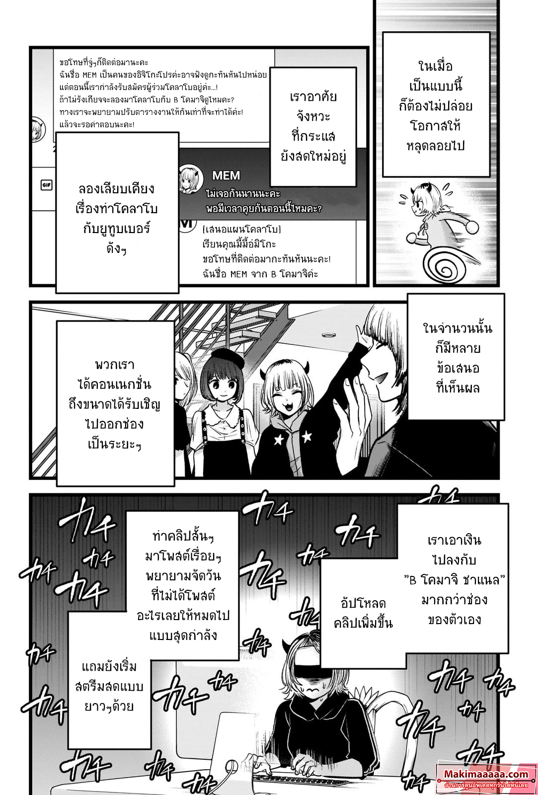 OSHI NO KO 81 06
