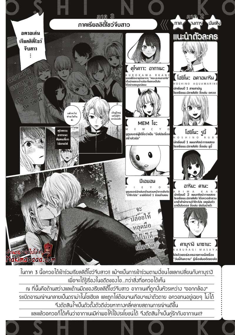 Oshi no Ko เกิดใหม่เป็นลูกโอชิ ตอนที่ 31 04