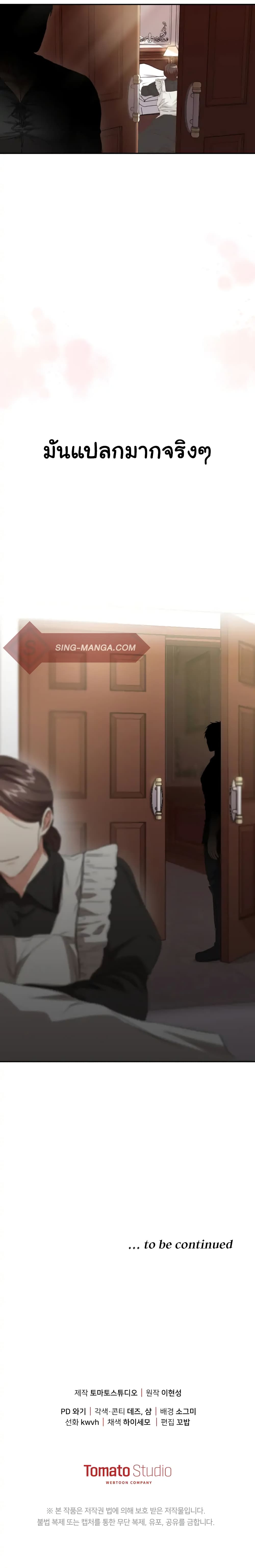 How to Survive As The Devil’s Daughter ตอนที่ 3 (22)
