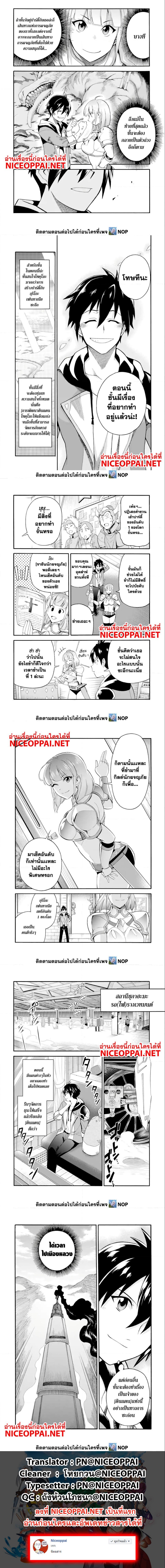 Ikusei Skill wa Mou Iranai to Yuusha 6 (5)