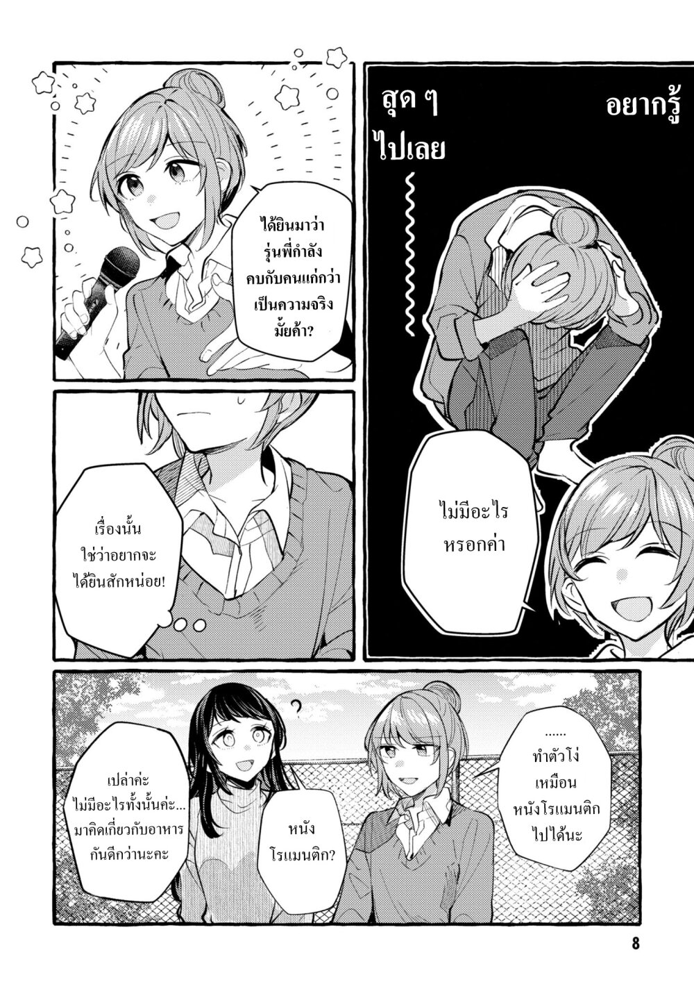 Senpai, Oishii Desuka 6 07
