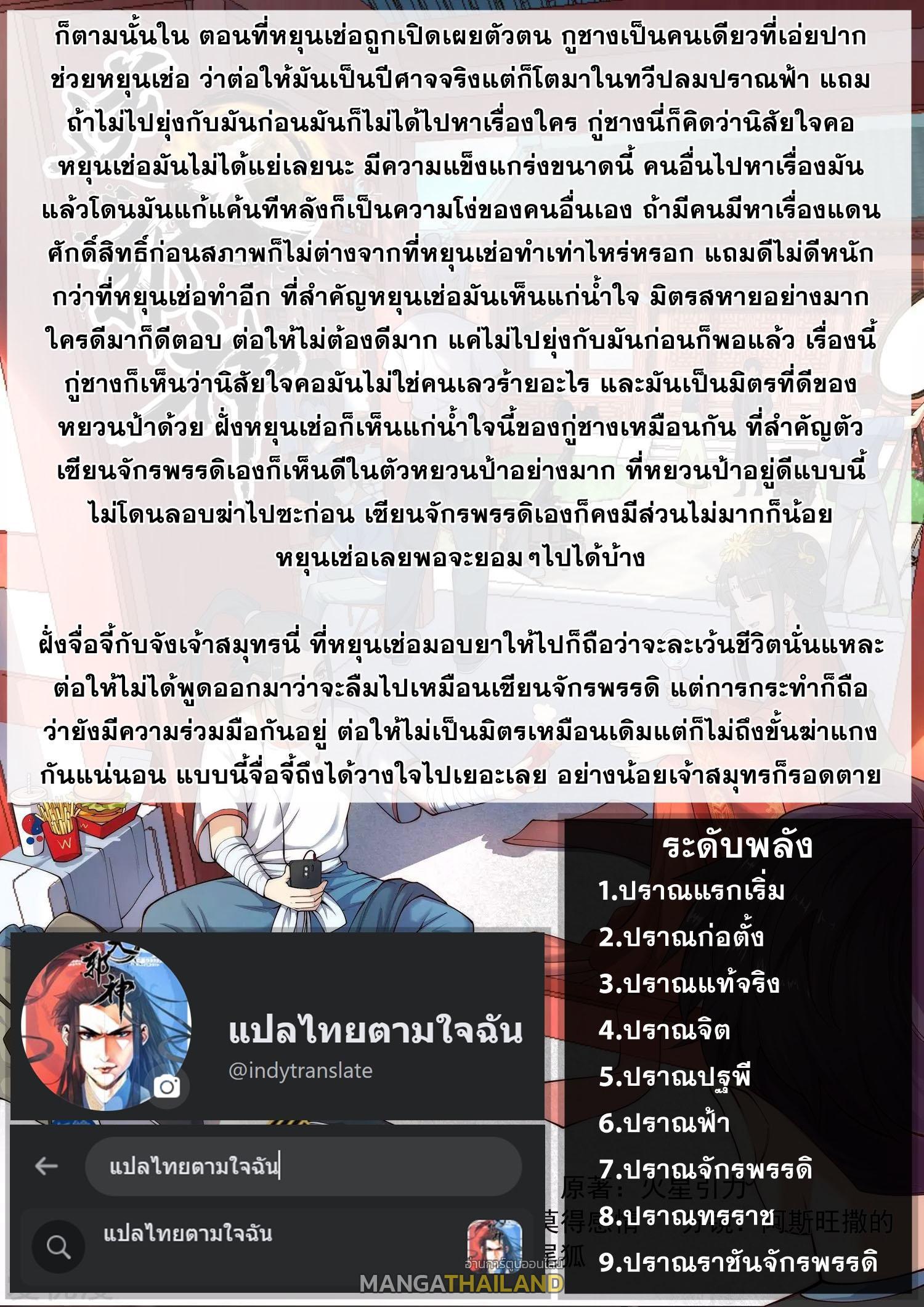 Against the Gods ตอนที่ 474 (9)