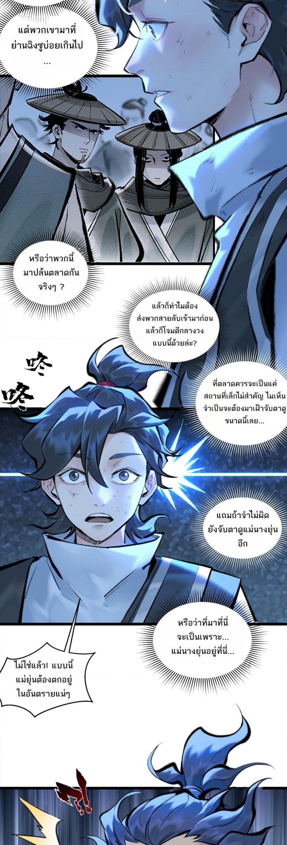 A Thought Of Freedom ตอนที่ 31 (7)