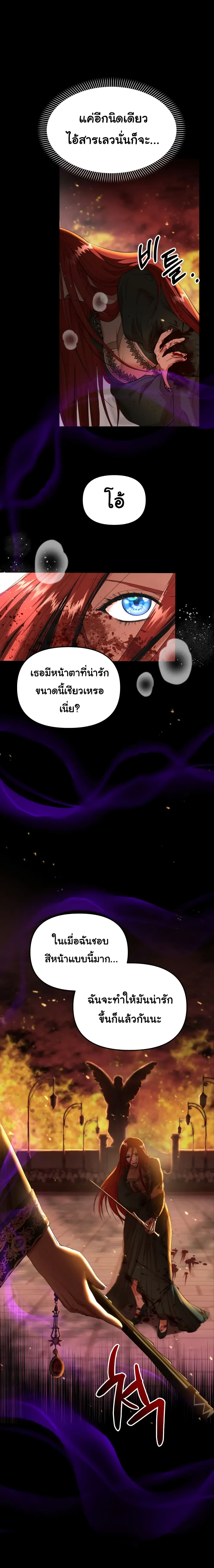 How to Survive As The Devil’s Daughter 1 08