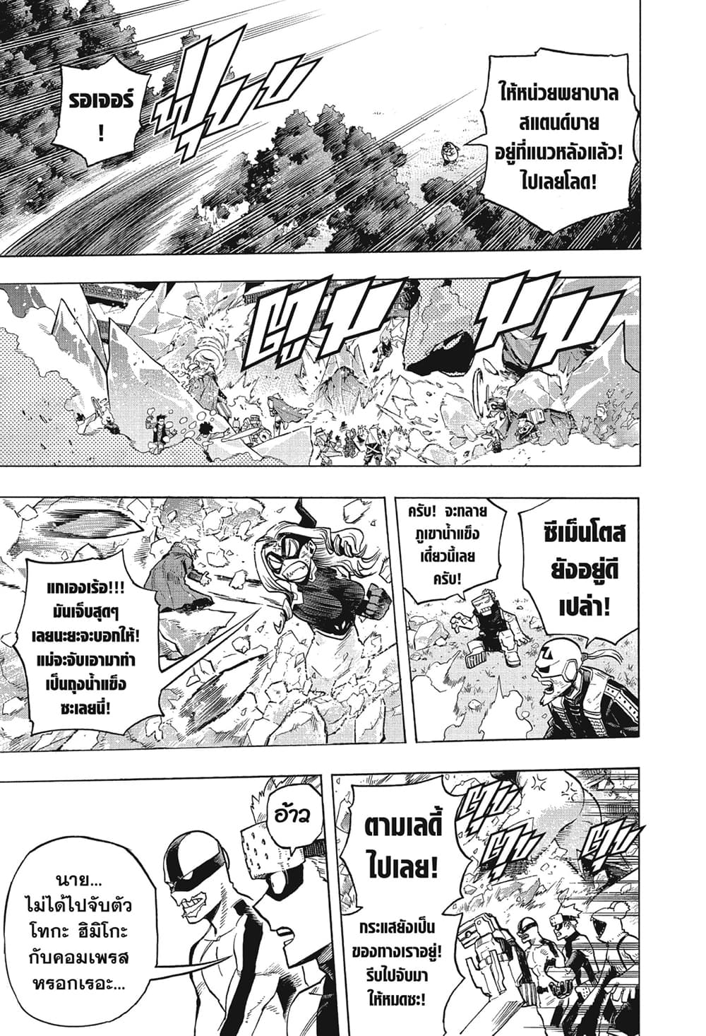Boku no Hero Academia ตอนที่ 273 (11)
