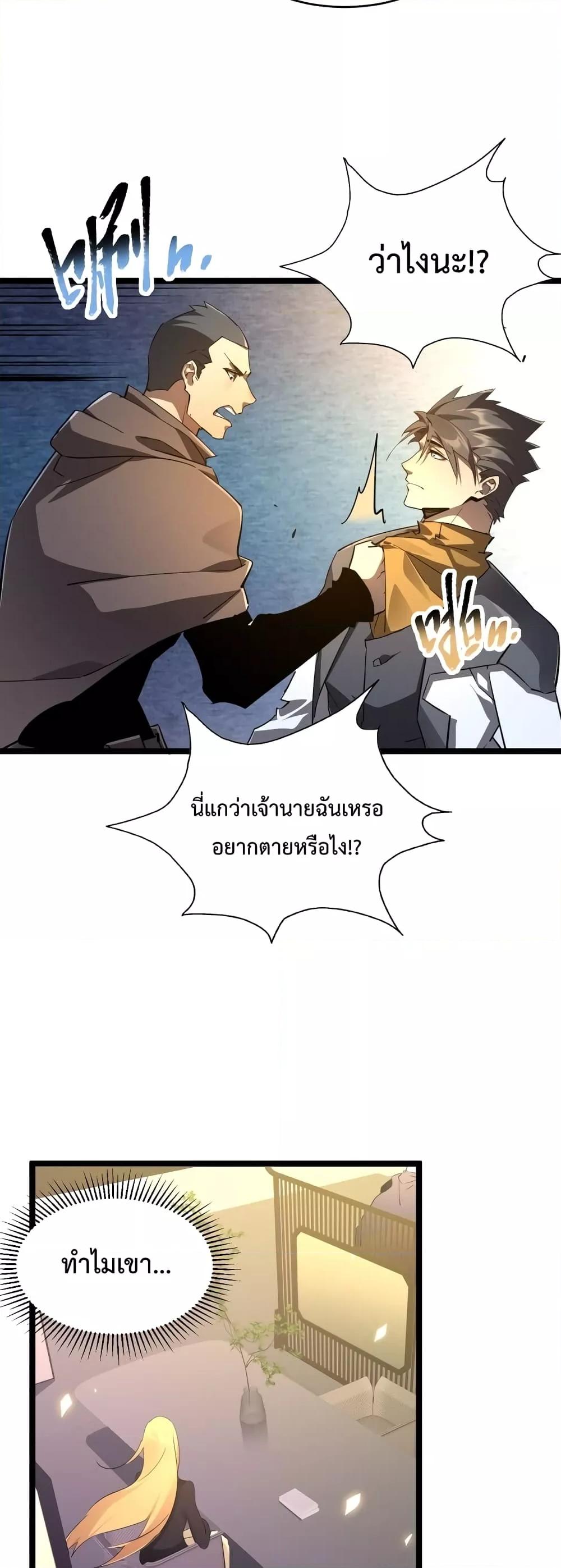 Omnipotent Warrior ตอนที่ 24 (14)