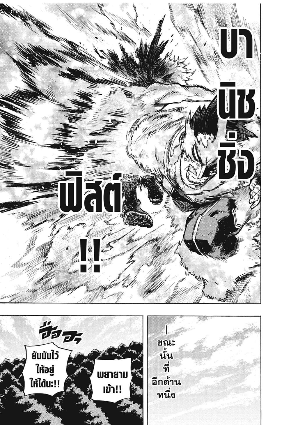 Boku no Hero Academia ตอนที่ 277 (16)