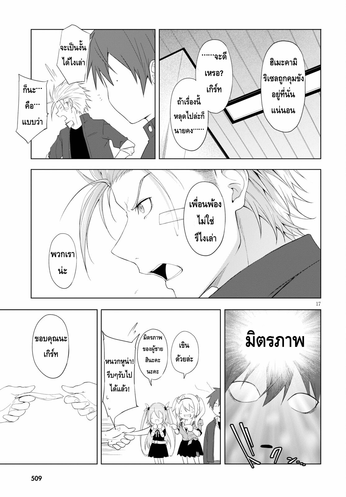 Maou Gakuen no Hangyakusha ตอนที่ 18 17