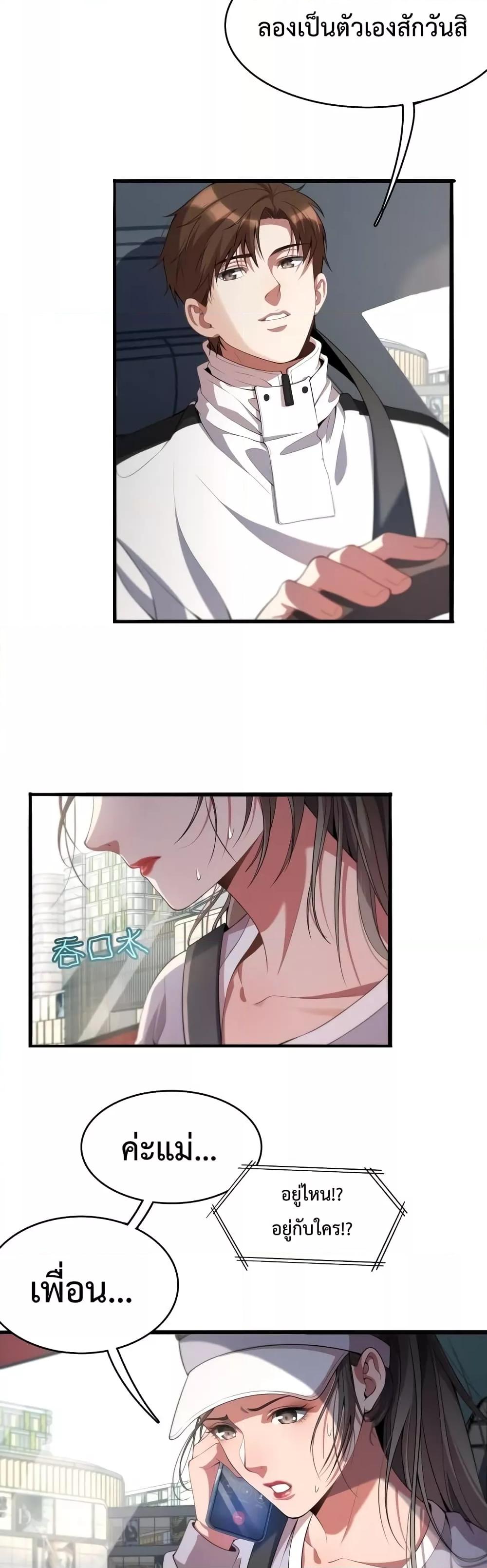 I’m Stuck on the Same Day for a Thousand Years ตอนที่ 18 (9)