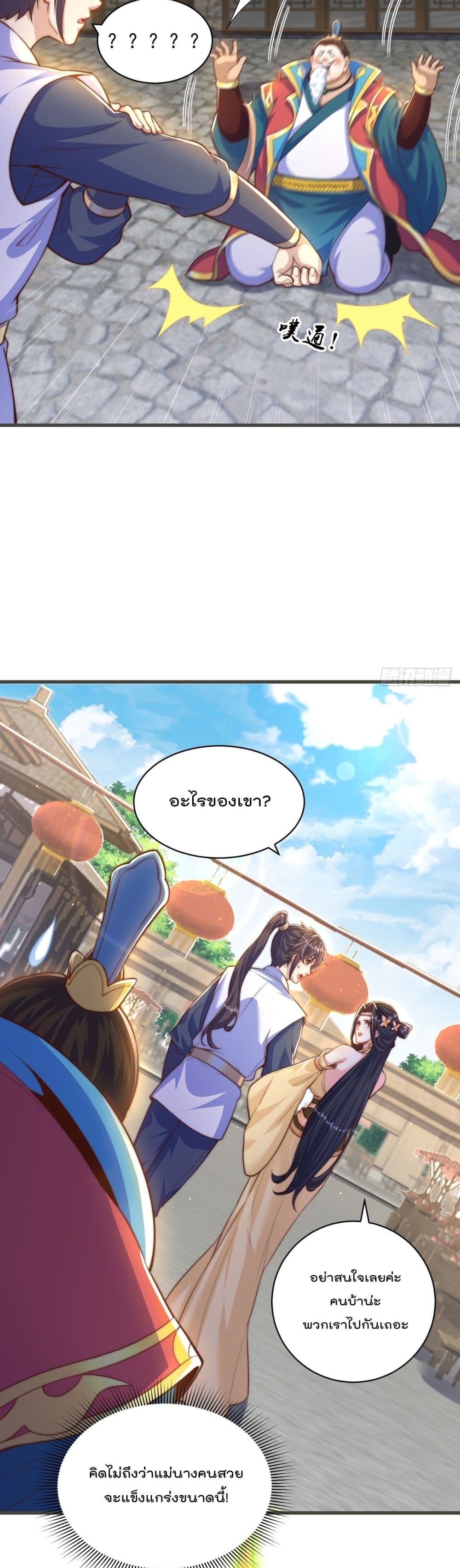 The Peerless Powerhouse Just Want to Go Home and Farm ตอนที่ 58 (14)