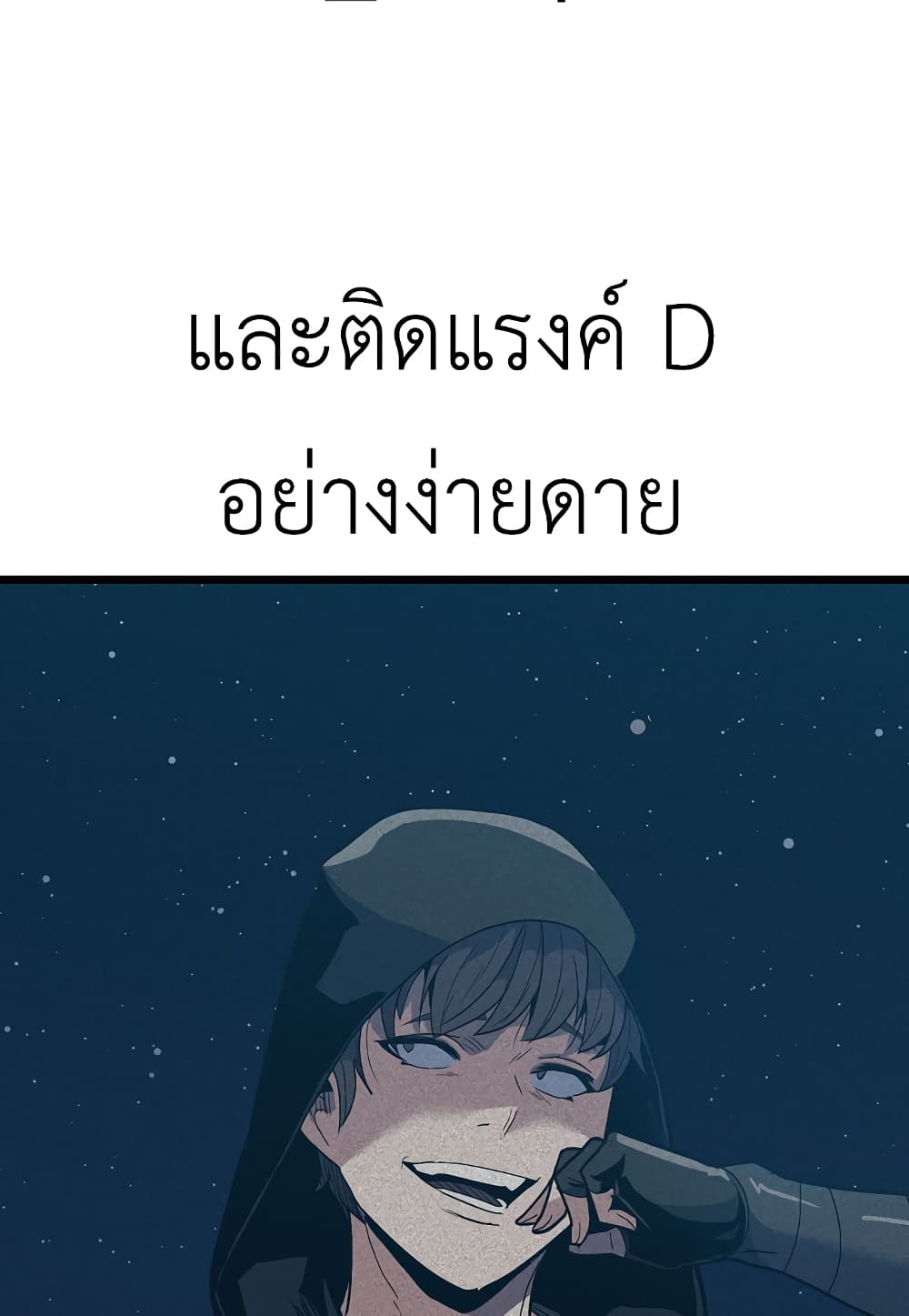 Level Berserker ตอนที่ 33 (43)