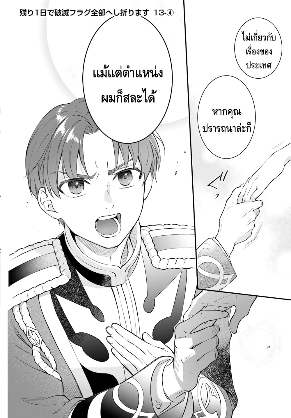 Nokori Ichinichi de Hametsu Flag Zenbu Heshiorimasu Zamaa RTA Kiroku 24Hr. ตอนที่ 13 (22)