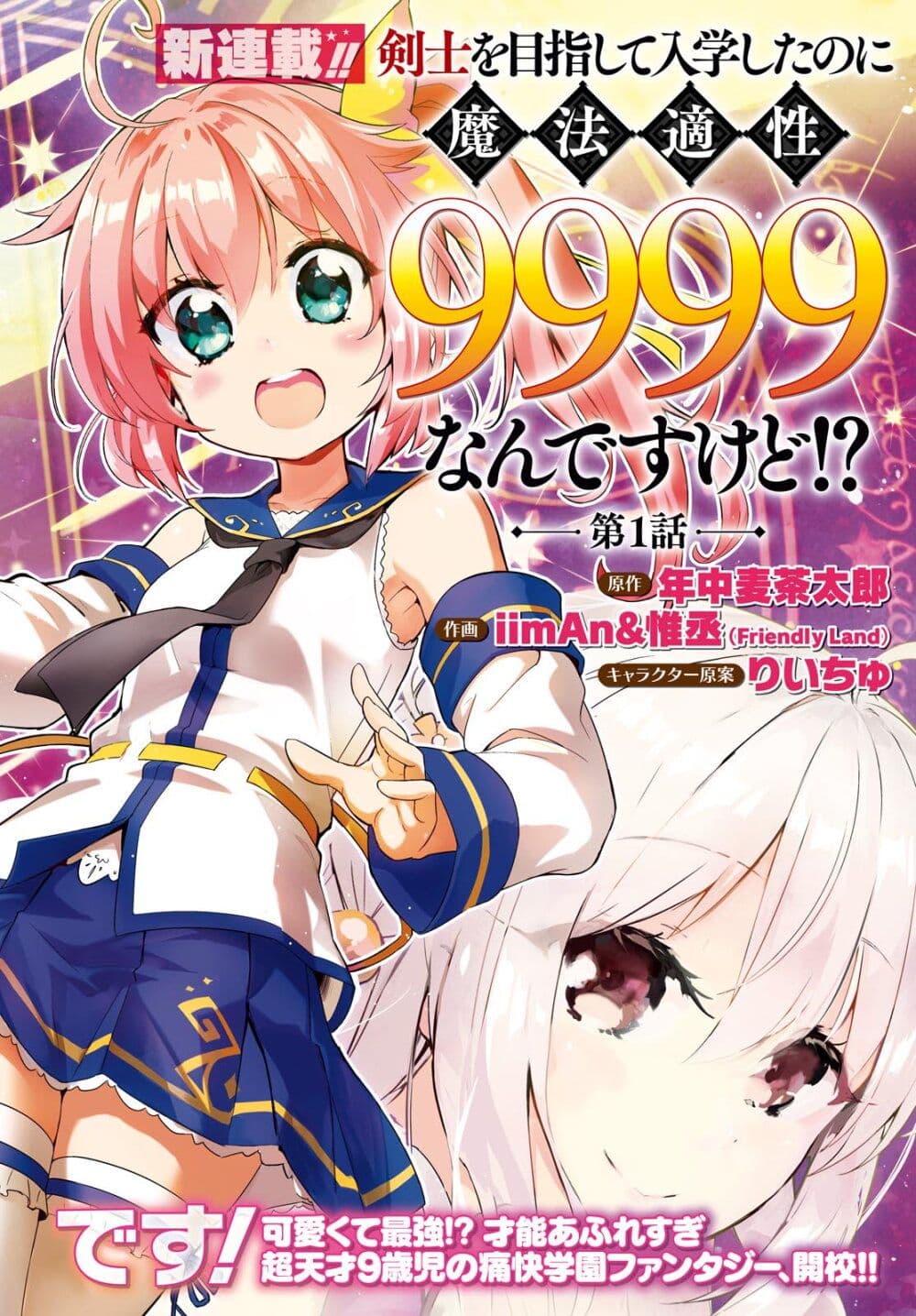 Kenshi o Mezashite Nyugaku Shitanoni Maho ตอนที่ 25.5 (1)