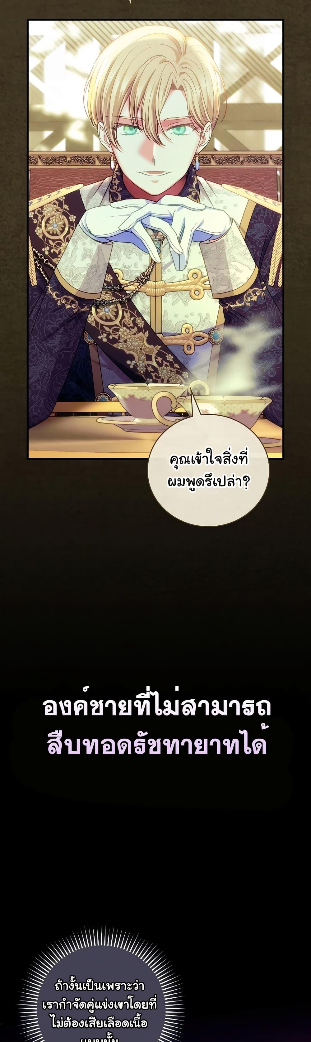 Knight of the Frozen Flower ตอนที่ 53 (32)