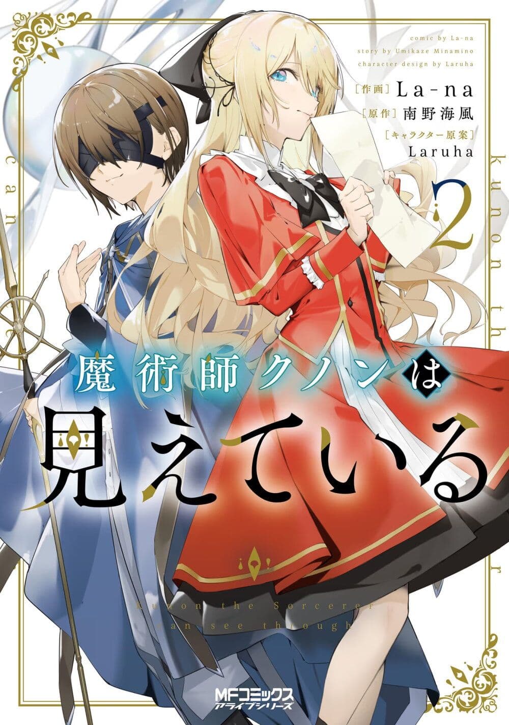Majutsushi Kunon wa Miete Iru ตอนที่ 13 (1)