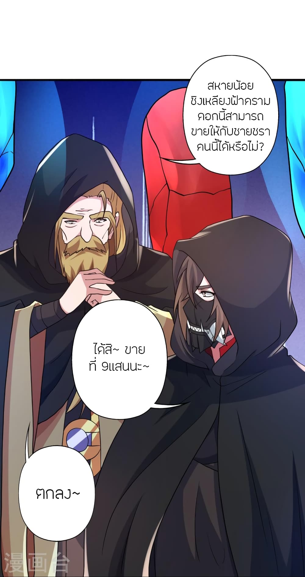 Banished Disciple’s Counterattack ตอนที่ 351 (75)