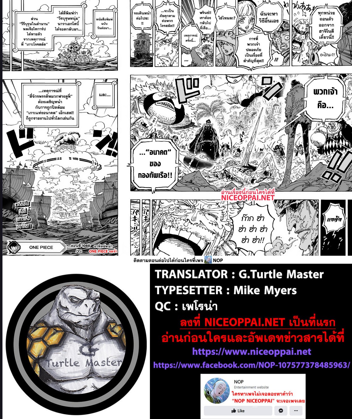 One Piece ตอนที่ 1088 (8)