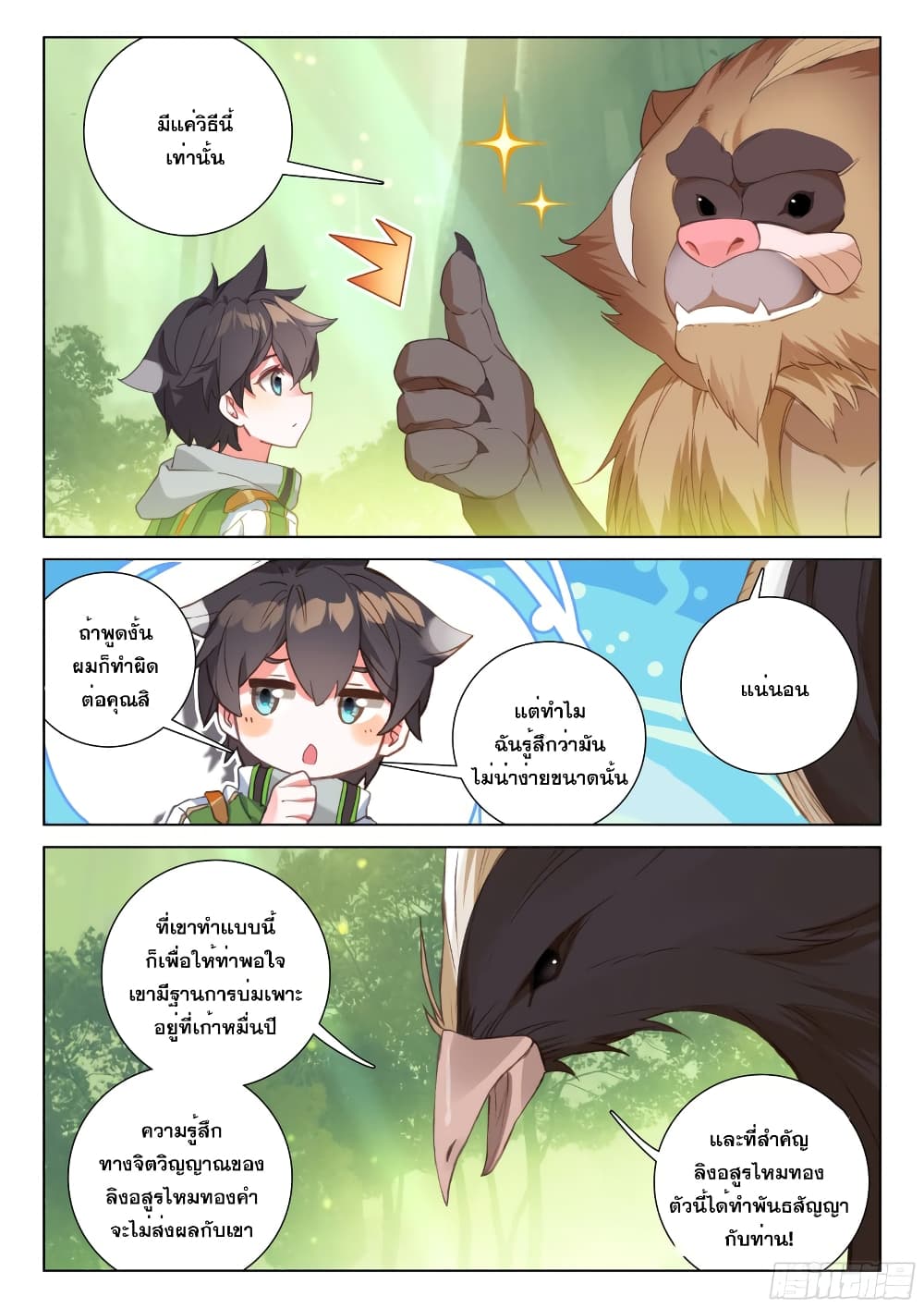 Douluo Dalu IV Zhongji Douluo 252 09