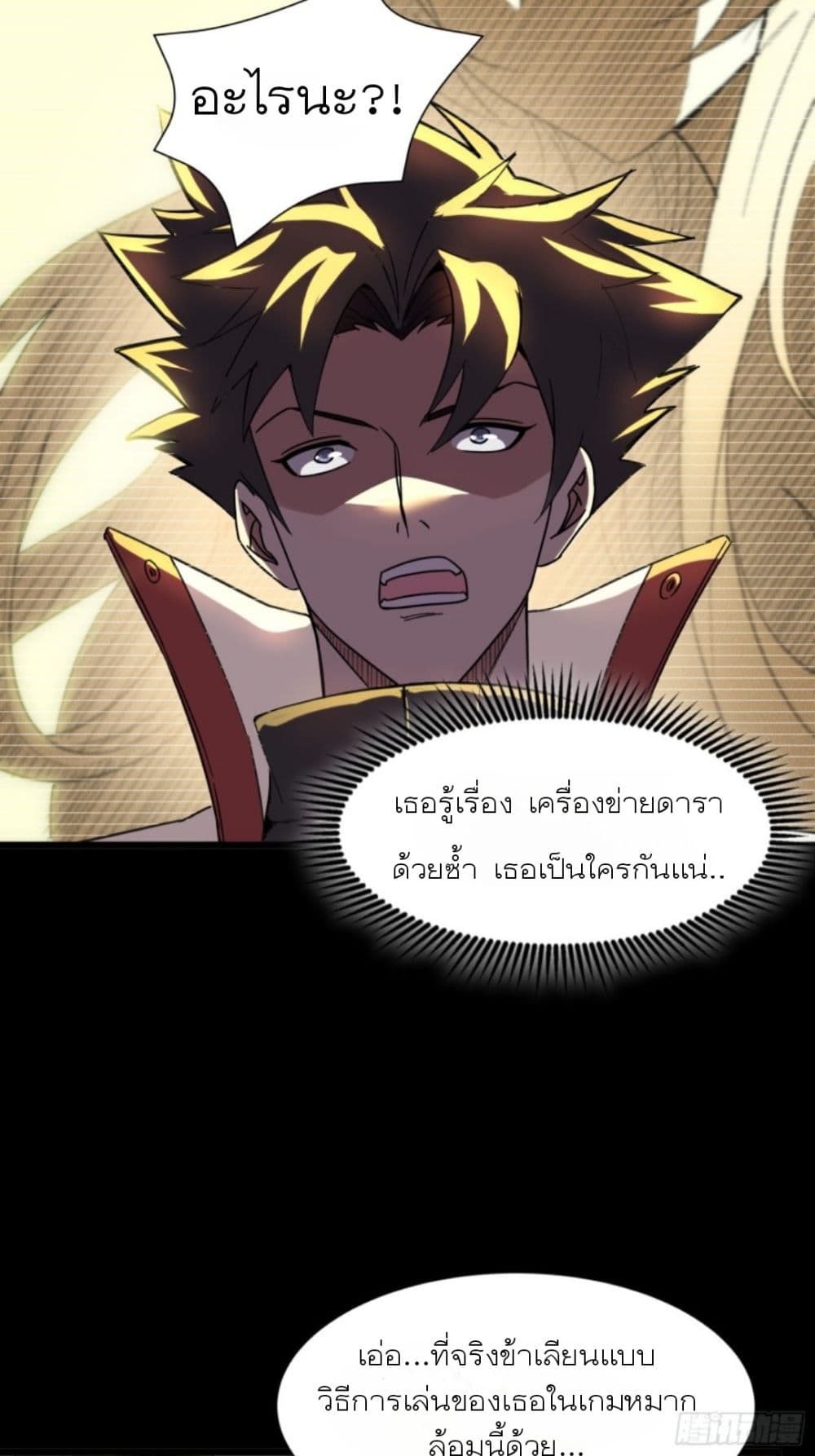 Legend of Star General ตอนที่ 85 (51)