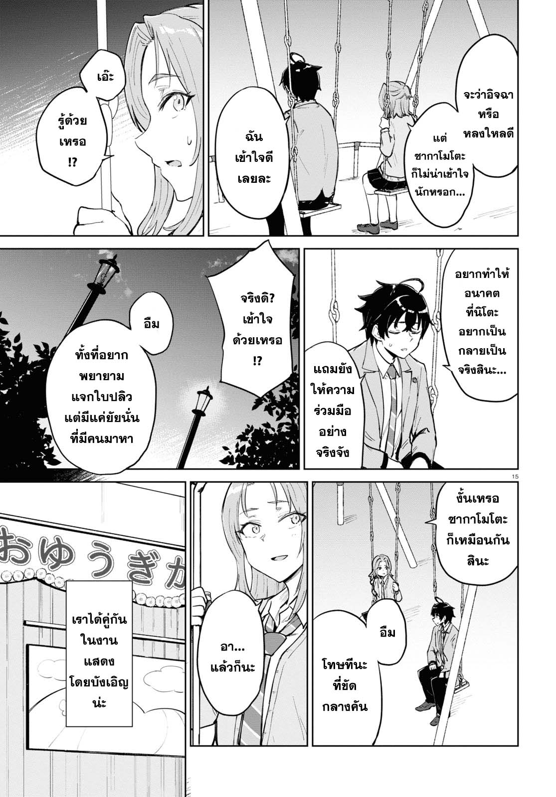 Ashita, Hadashi de Koi 3 (15)
