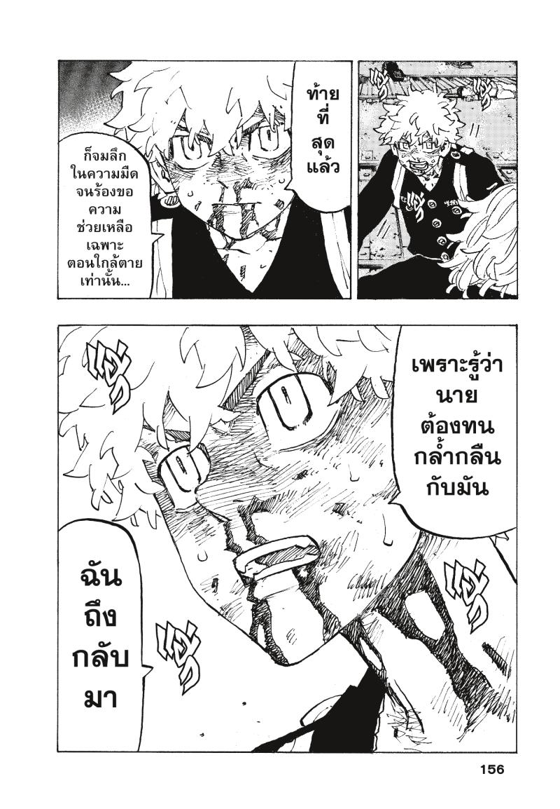 Tokyo Revengers 268 (8)