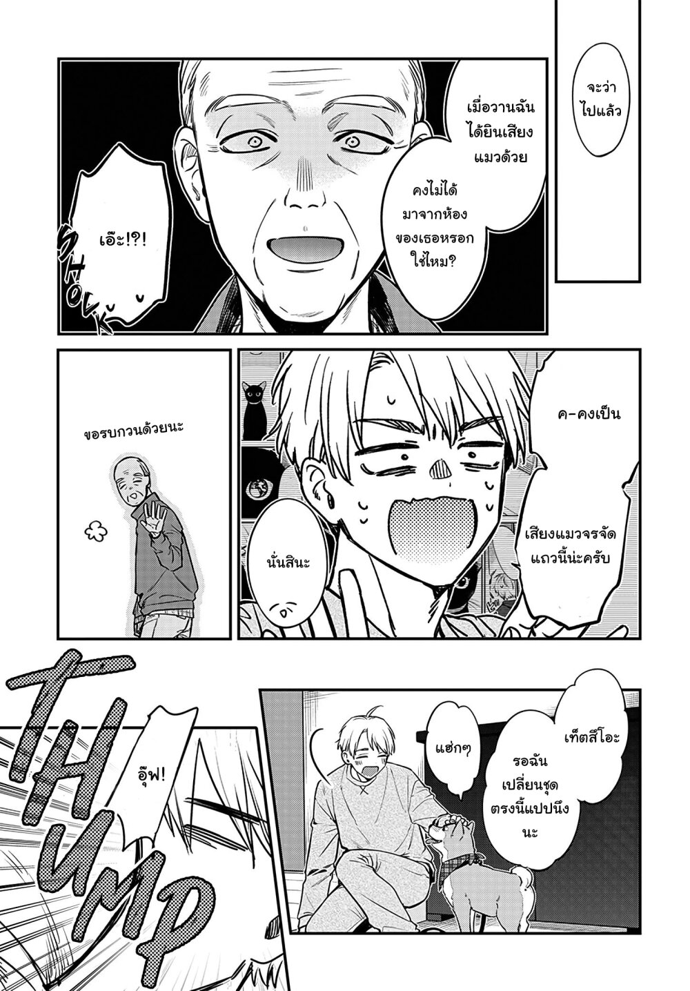 Mi chan wa Kawaretai 3 (14)