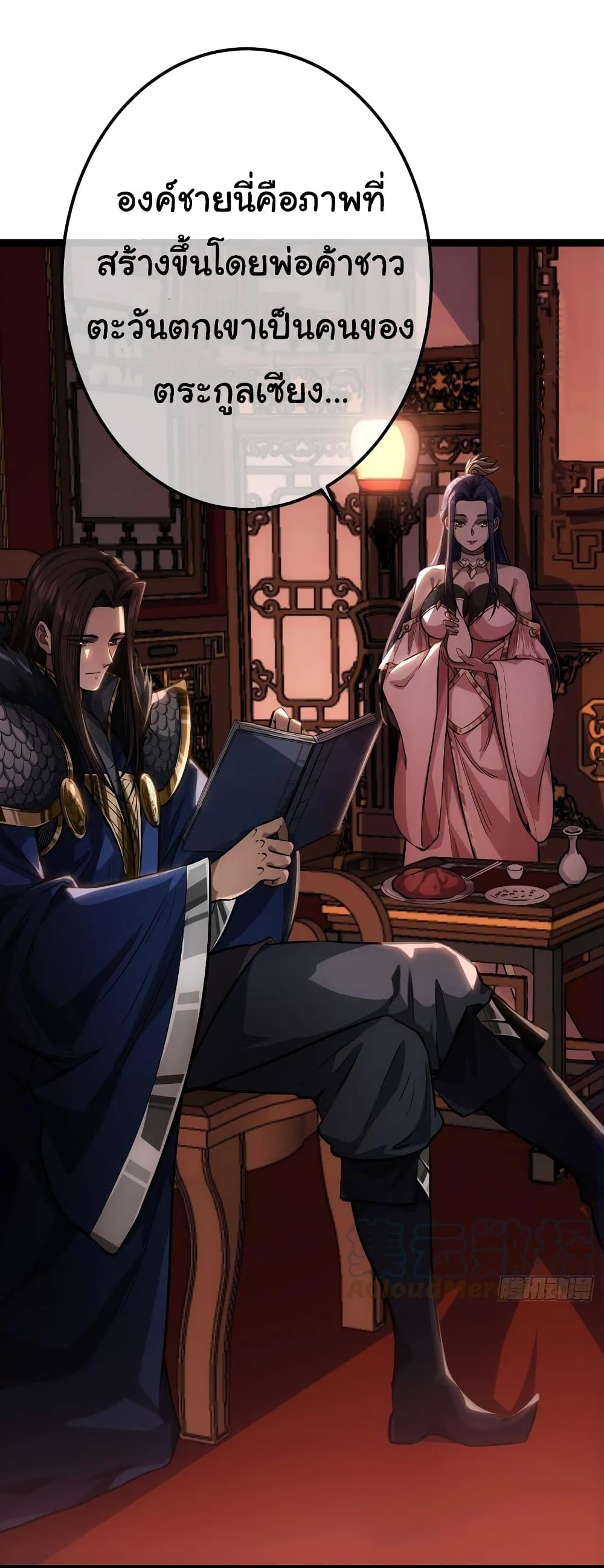 Demon Emperor ตอนที่ 36 (4)