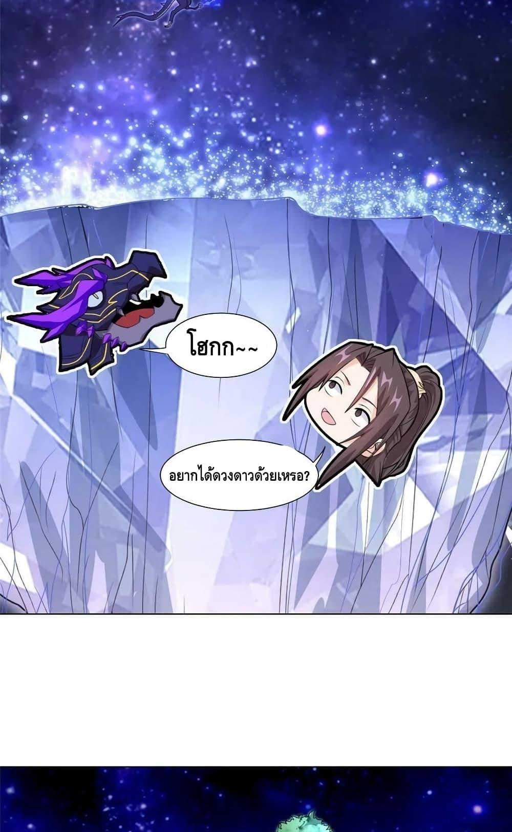 Dragon Shepherd ตอนที่ 254 (22)