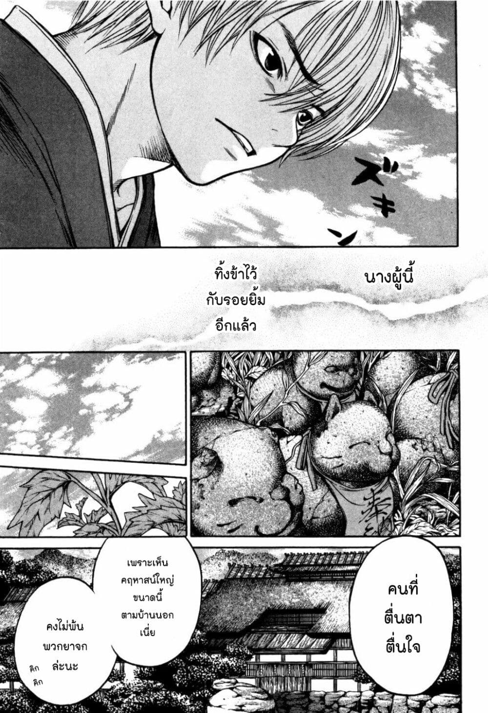 Ateya no Tsubaki 31 (19)